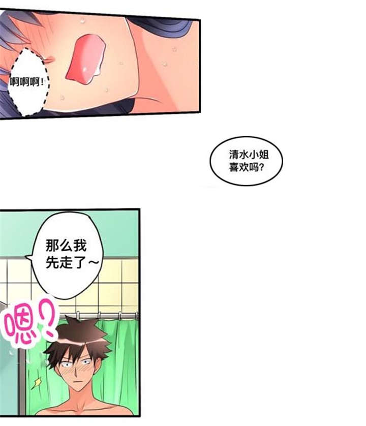 从上海乘地铁将能到达无锡漫画,第44章：爱慕2图