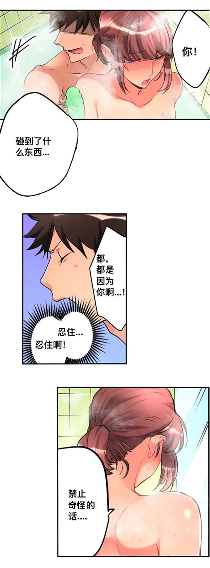 从上而下由下而上漫画,第12章：洗澡2图