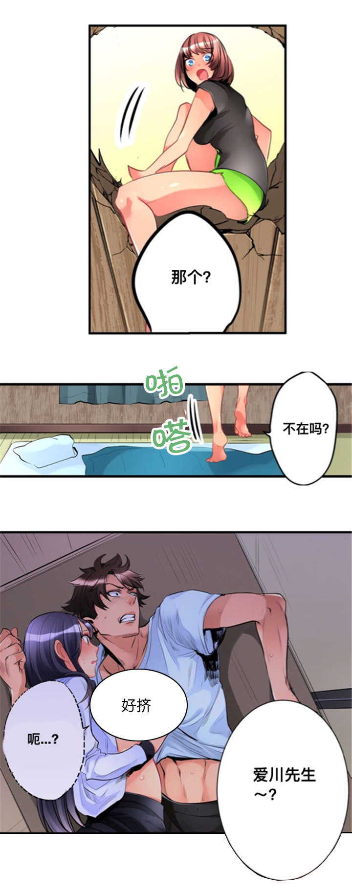 从上而降小说漫画,第7章：寻找2图