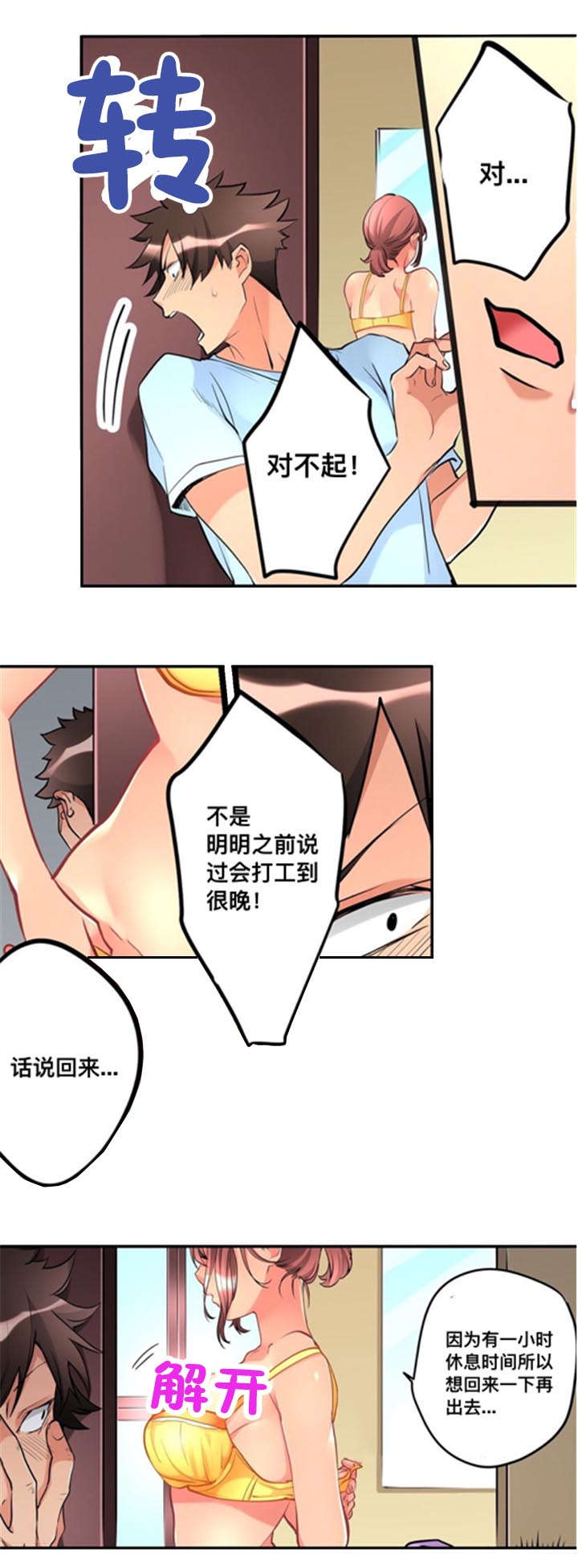 从上而降漫画,第12章：洗澡1图