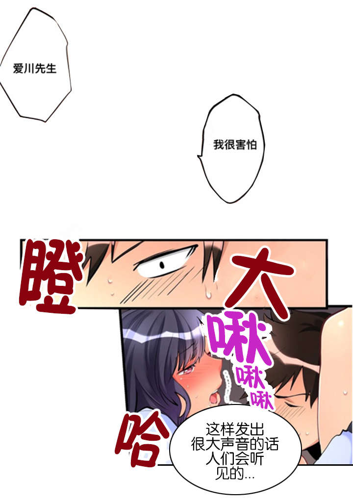 从上海回江苏要隔离吗漫画,第8章：请求1图