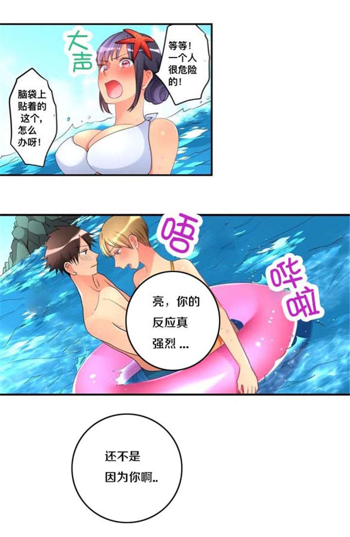 从上往下怎样织领子漫画,第41章：嫉妒2图