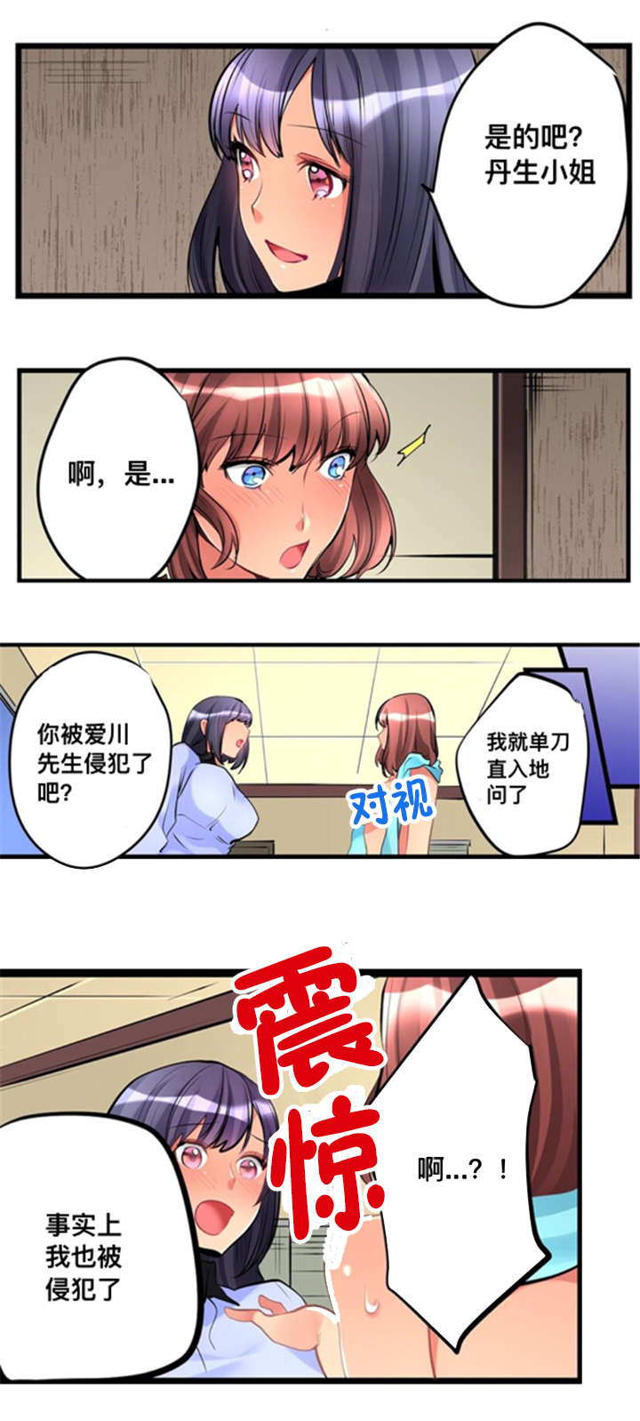 从上往下织全部教程漫画,第9章：合住1图