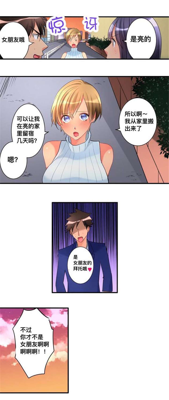 从上而降漫画全集免费漫画,第36章：女朋友2图