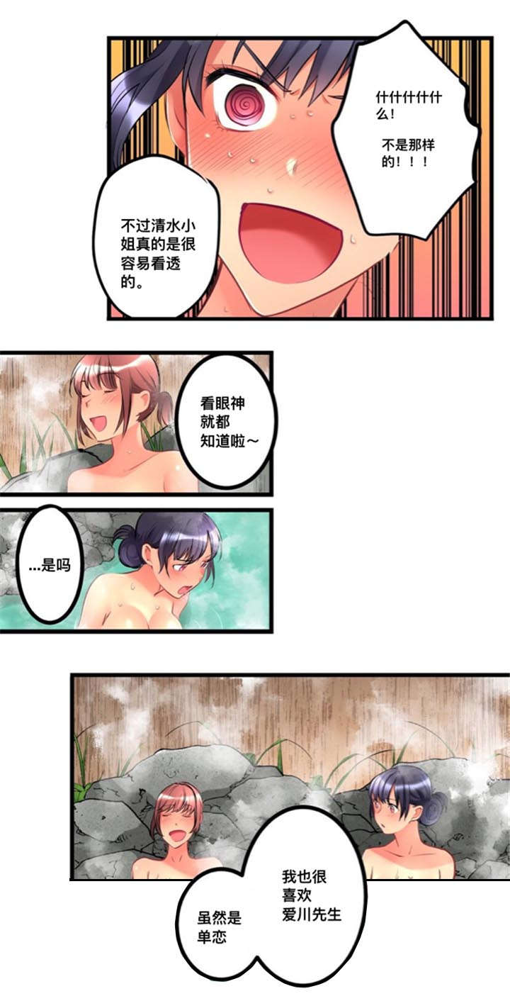 从上往下怎样织领子漫画,第19章：偷听2图