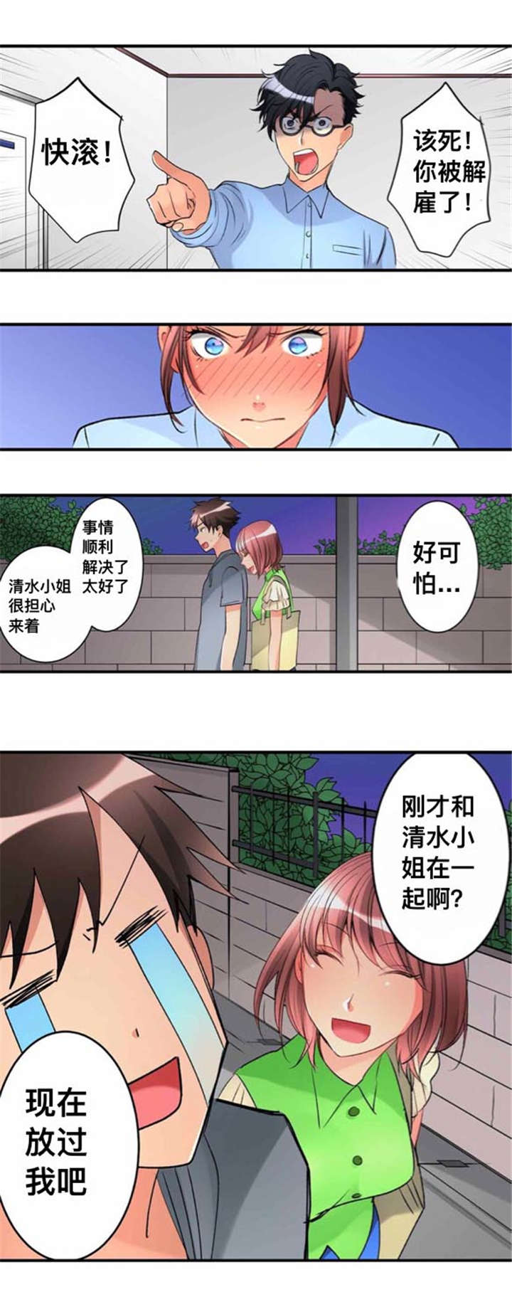 从上而下漫画,第33章：解雇2图