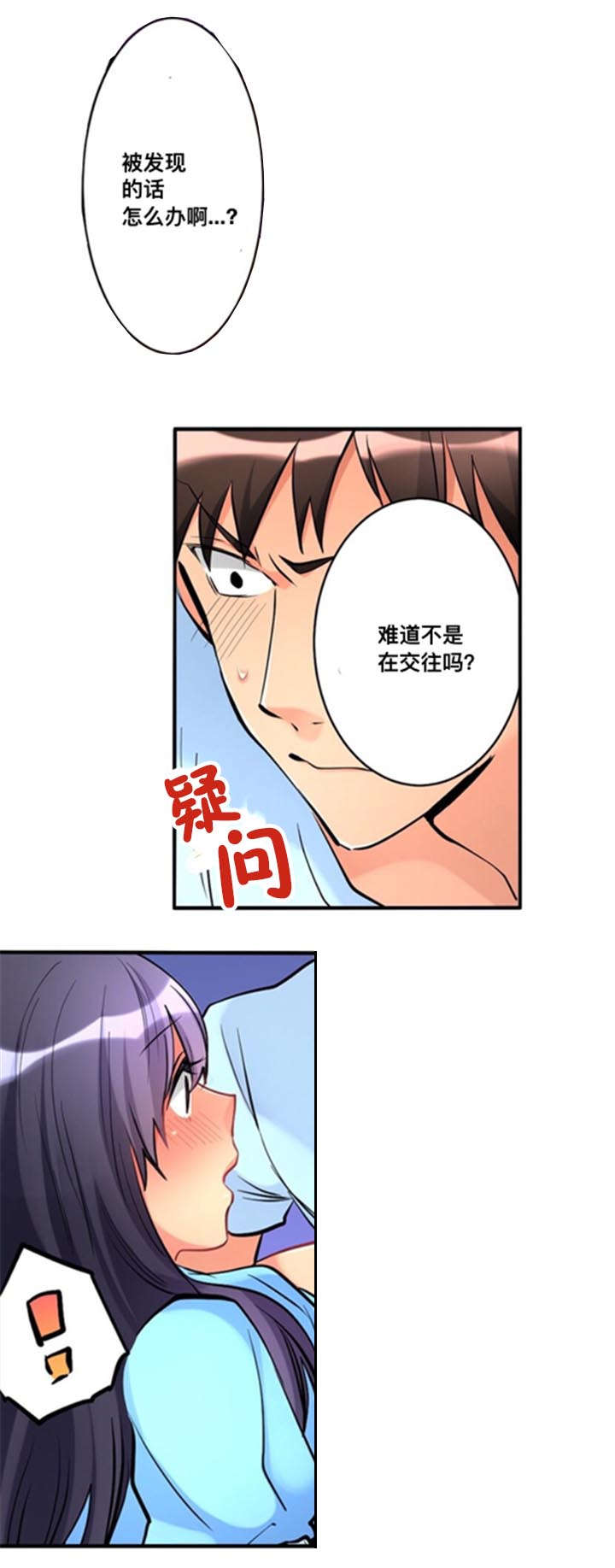 从上而下由下而上漫画,第16章：到此为止1图