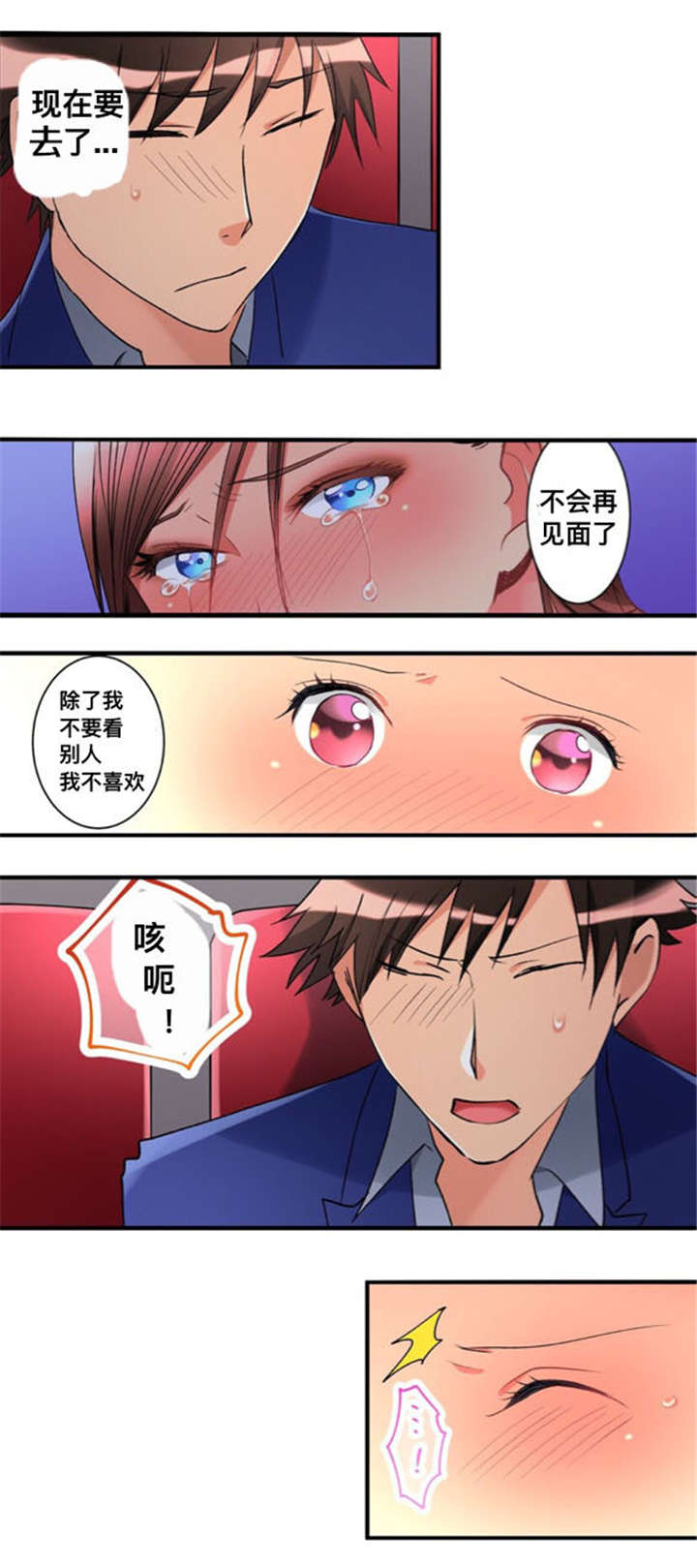 从上而下的意思漫画,第35章：只有我1图