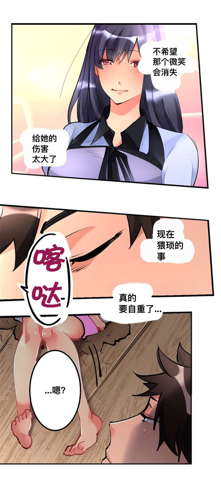 由上而下和从上而下的区别漫画,第5章：无法忘怀2图