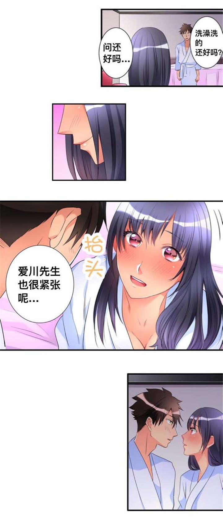 从上海回江苏要隔离吗漫画,第45章：约会2图