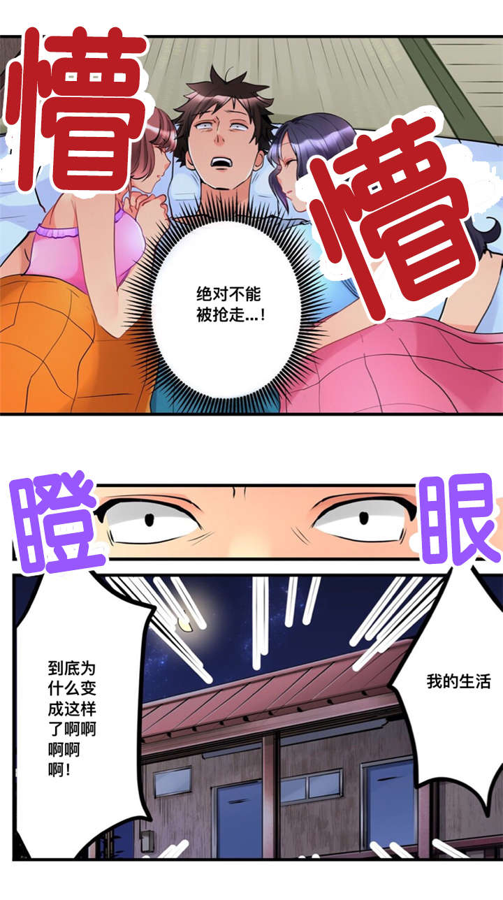 从上而下打数字漫画,第9章：合住1图