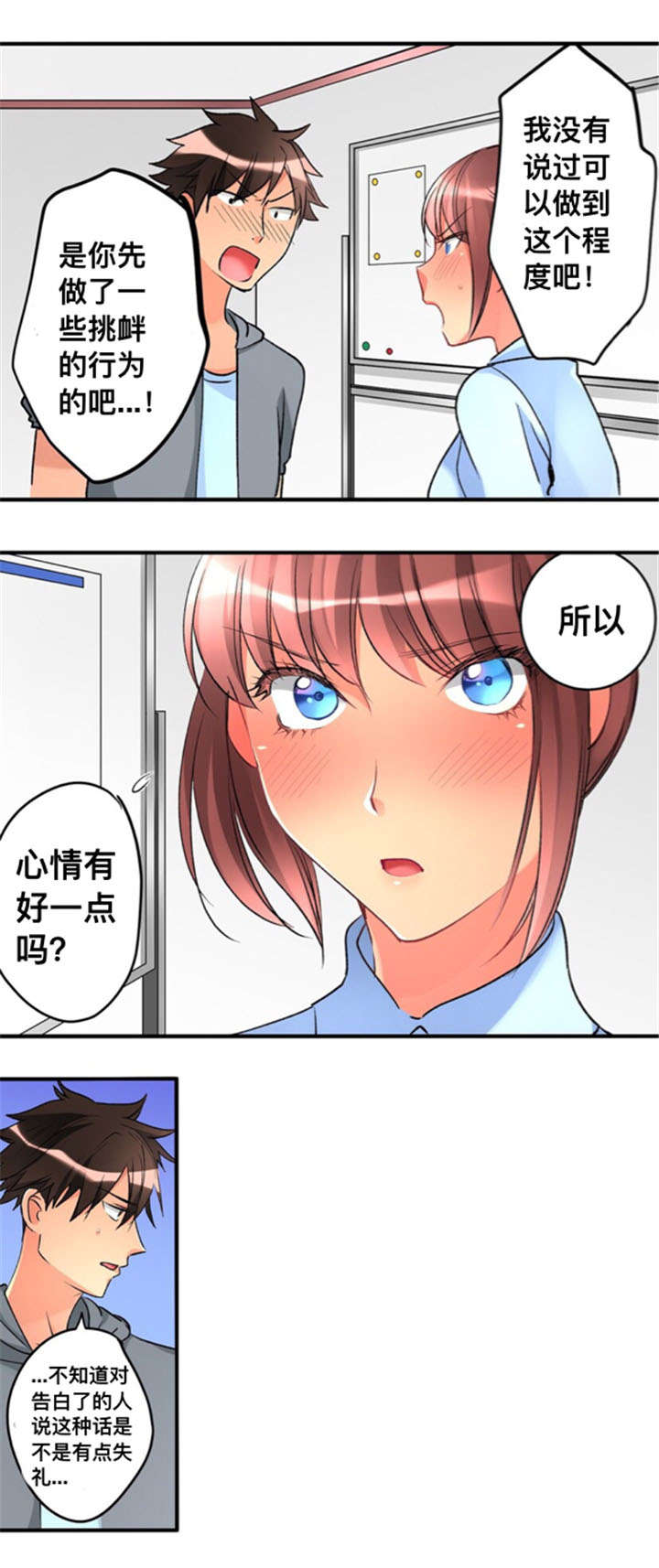 从上而下由下而上漫画,第29章：喜欢2图