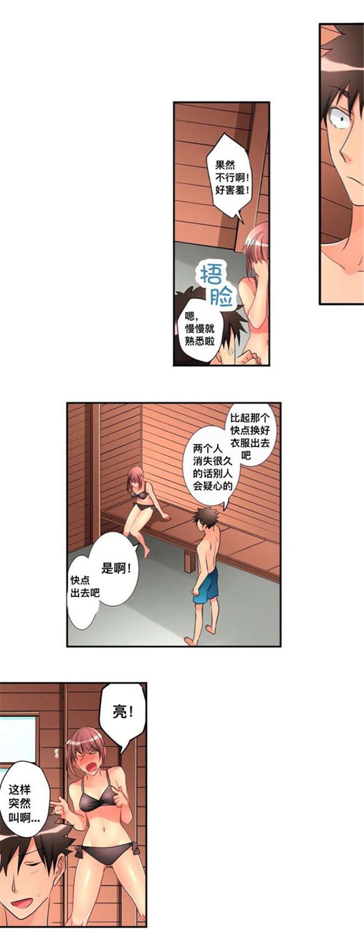 从上海回江苏要隔离吗漫画,第43章：洗澡1图