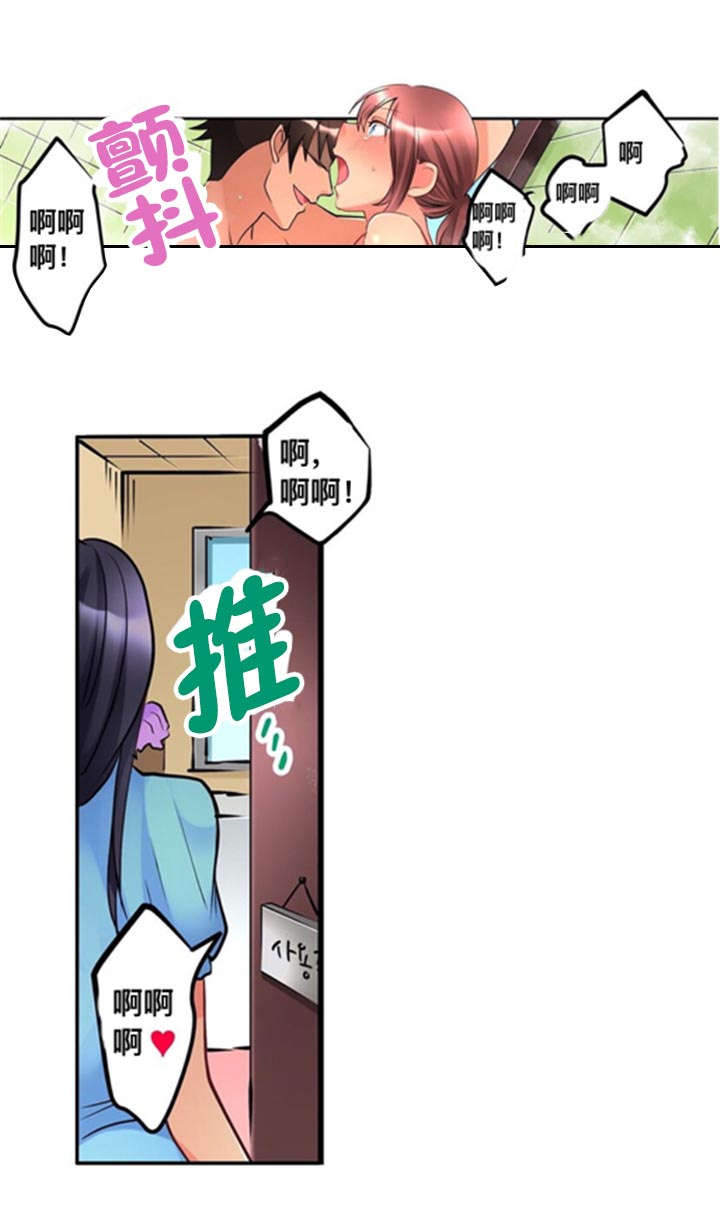 从天而降漫画,第13章：发现2图