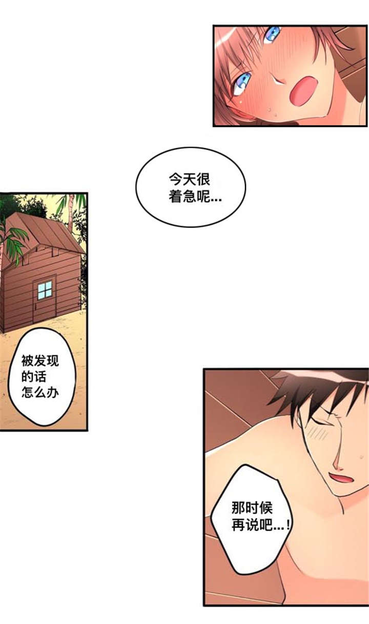 从上往下怎样织领子漫画,第42章：名字1图