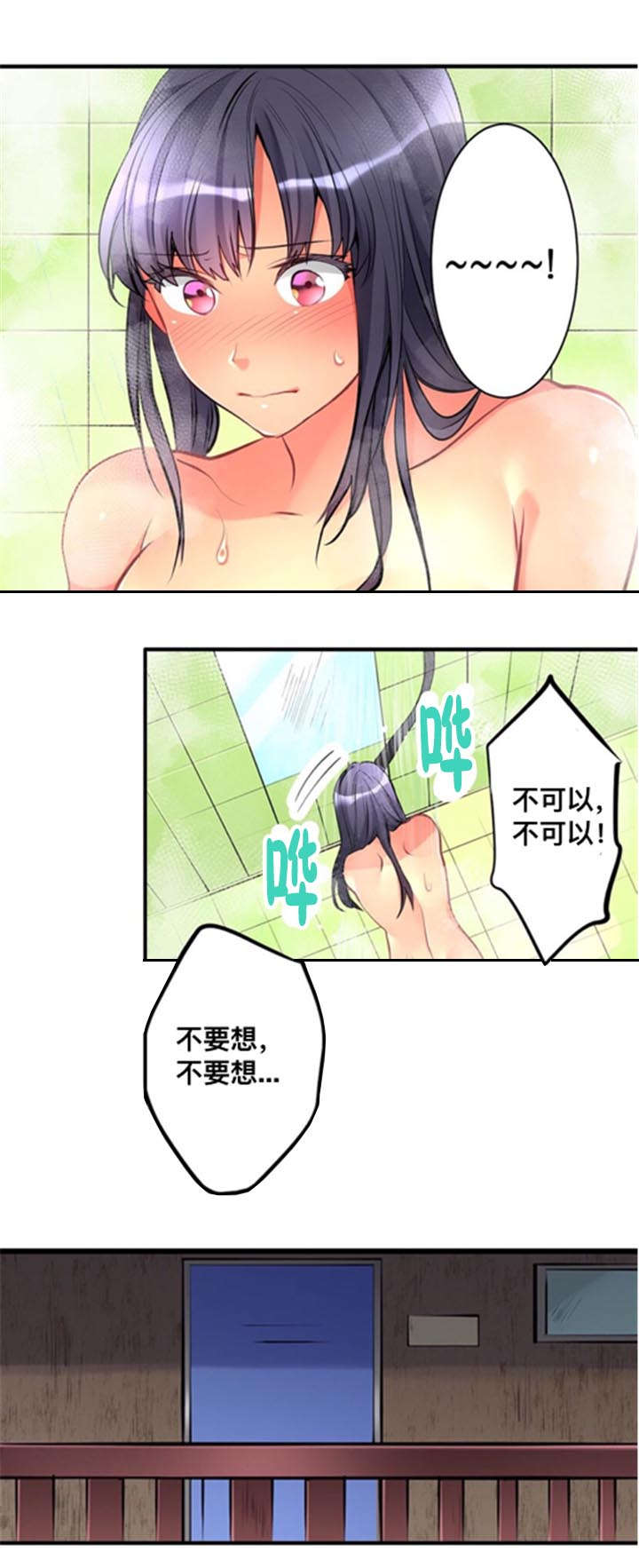 从上而降漫画全集免费漫画,第18章：温泉旅行1图