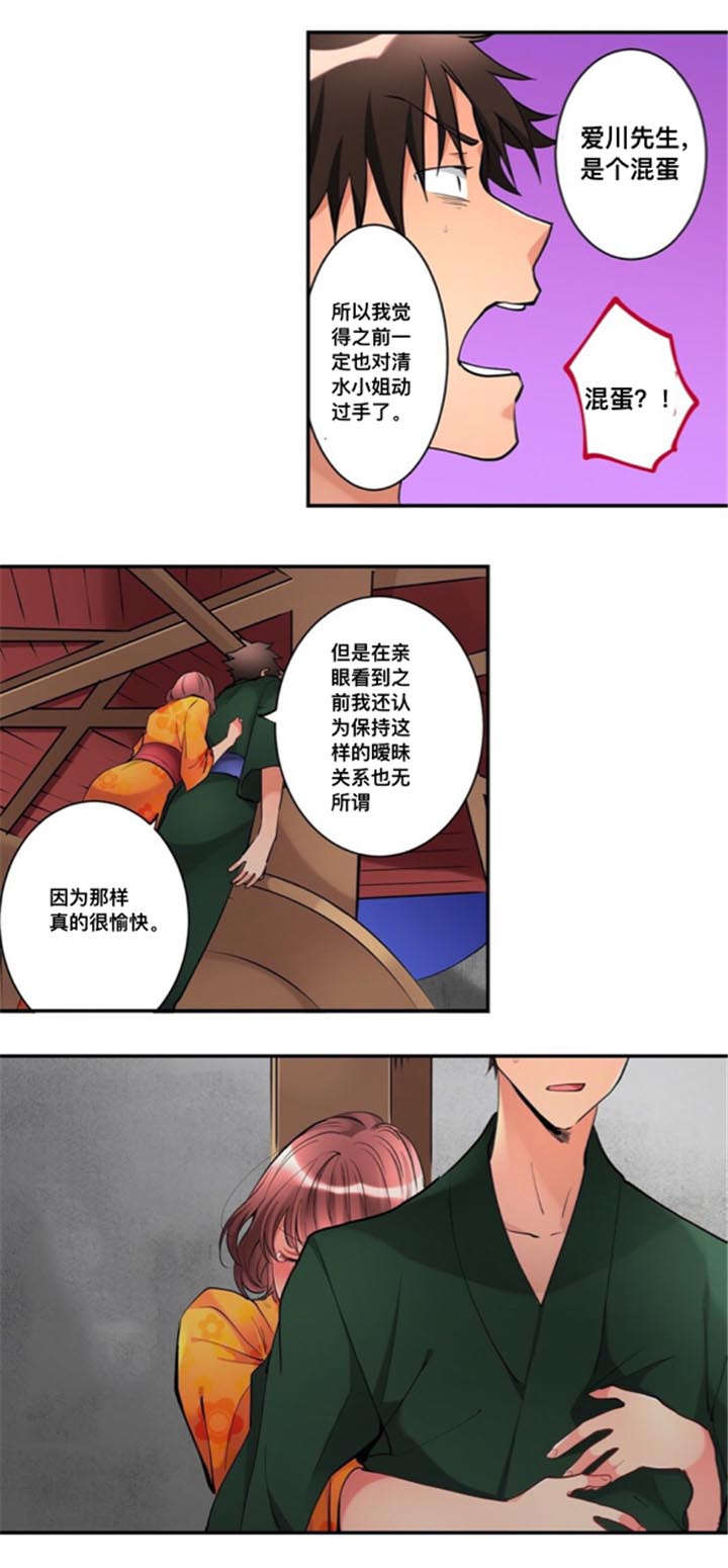 从上海乘地铁将能到达无锡漫画,第22章：吐露1图