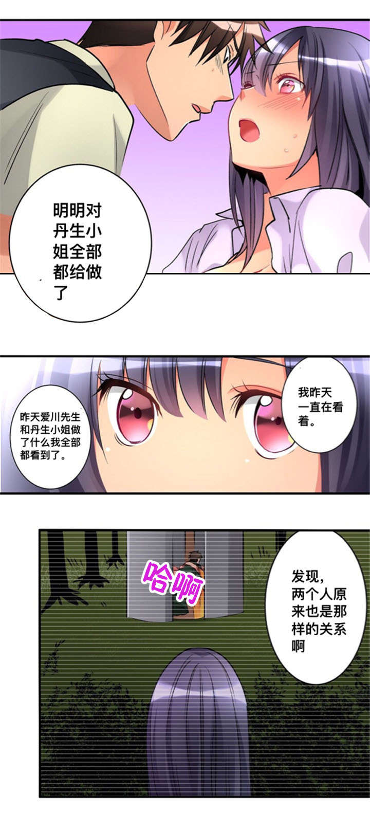 从上而下的反义词漫画,第26章：回答2图