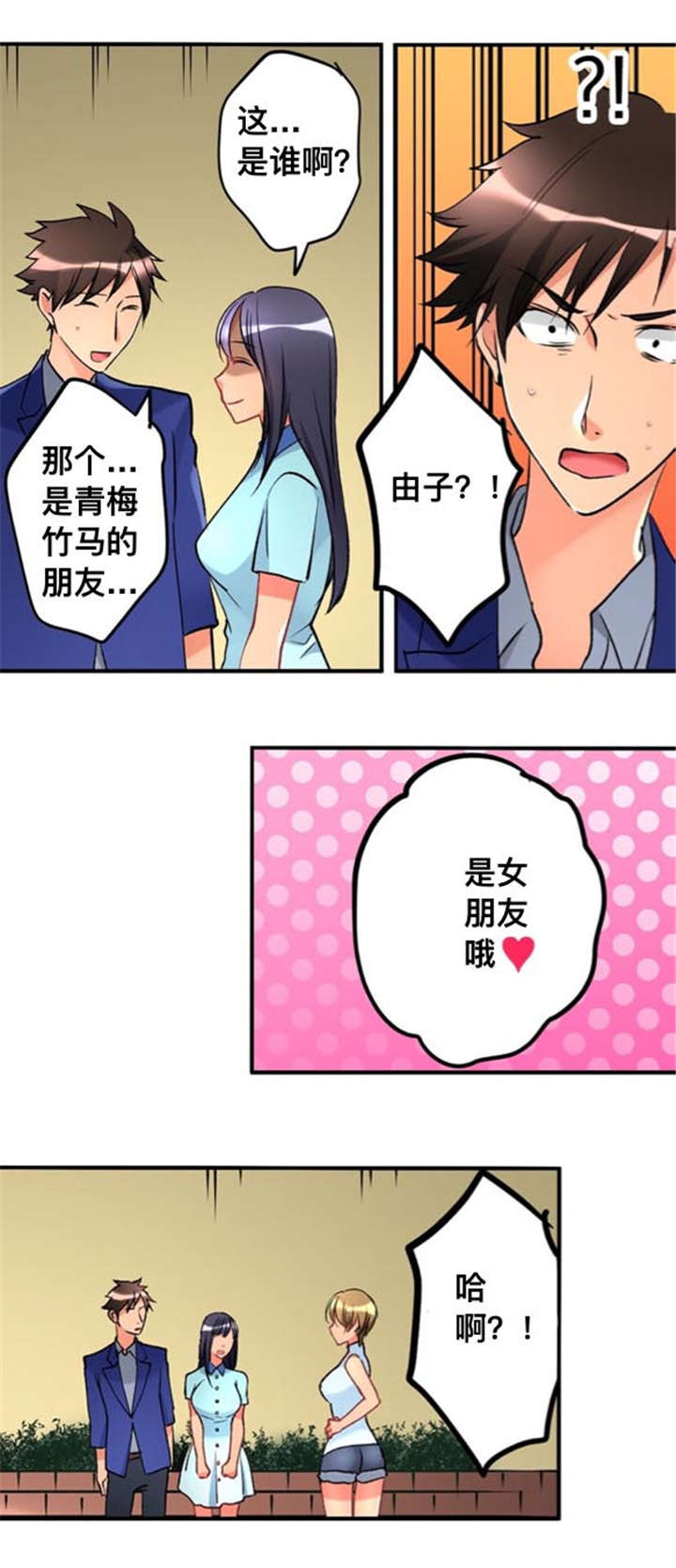 从上而降漫画全集免费漫画,第36章：女朋友1图