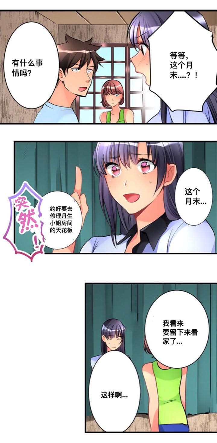 从上向下降的是啥漫画,第18章：温泉旅行2图