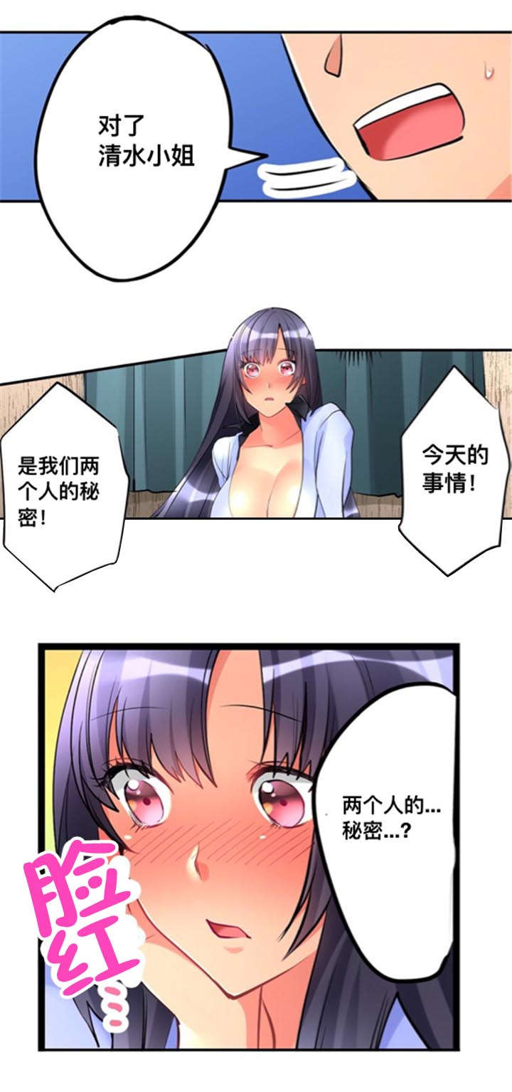 从上而下的意思漫画,第11章：秘密1图