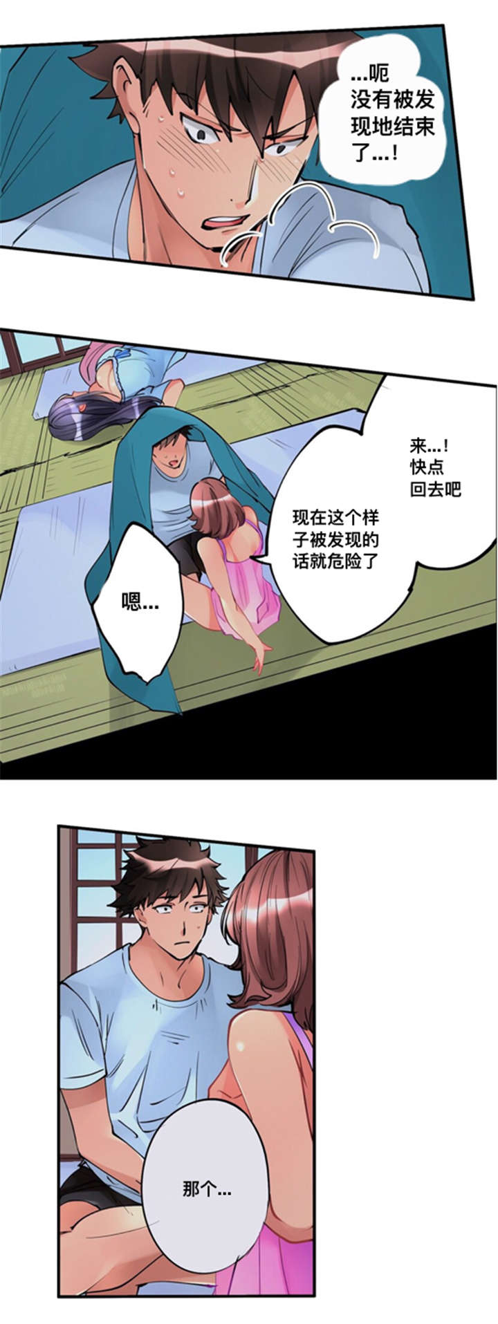 从上往下织夏天短袖漫画,第6章：疑惑2图