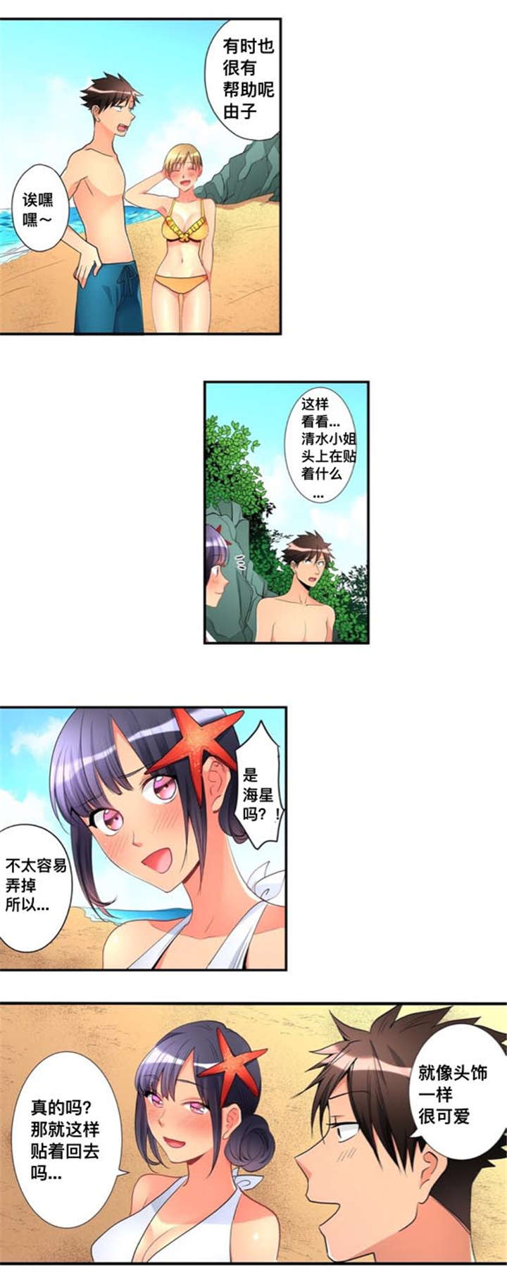 从上往下加针花样漫画,第41章：嫉妒2图