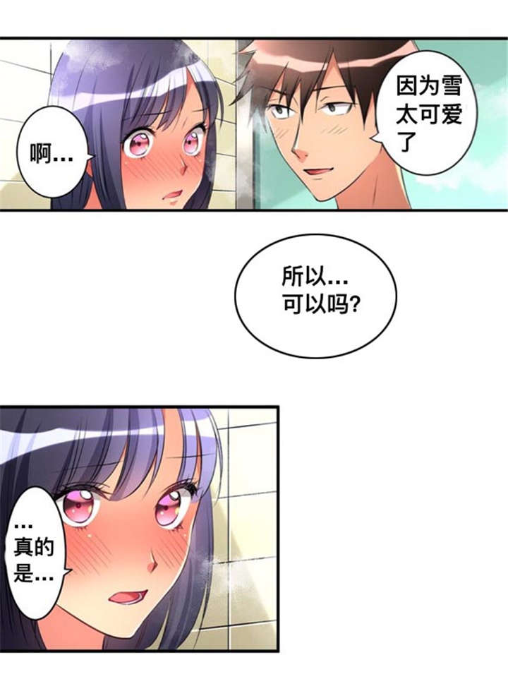 从上而降漫画,第44章：爱慕2图