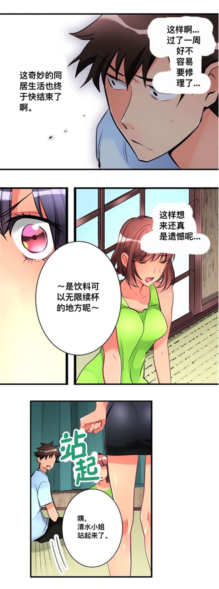 从上向下降的是啥漫画,第18章：温泉旅行1图