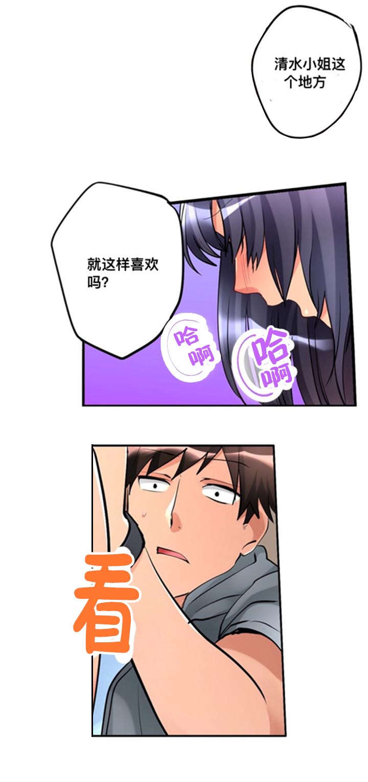 从上而下的意思漫画,第11章：秘密1图