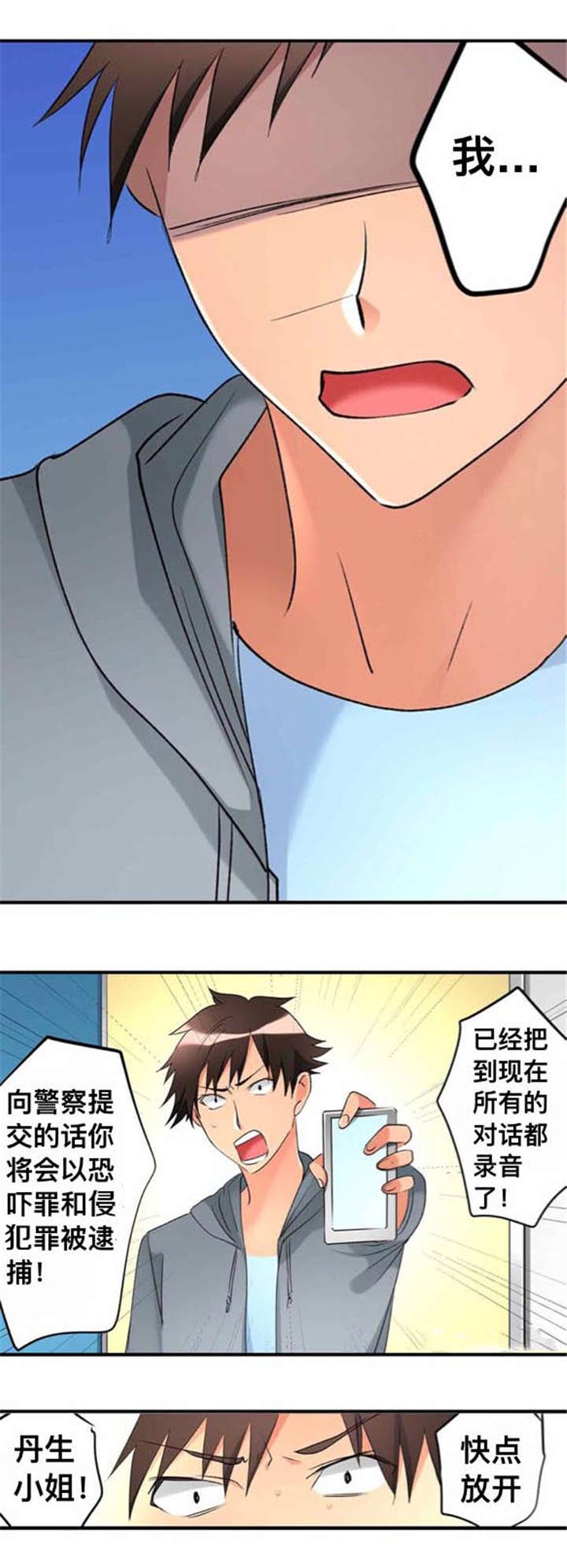 从上而下漫画,第33章：解雇2图