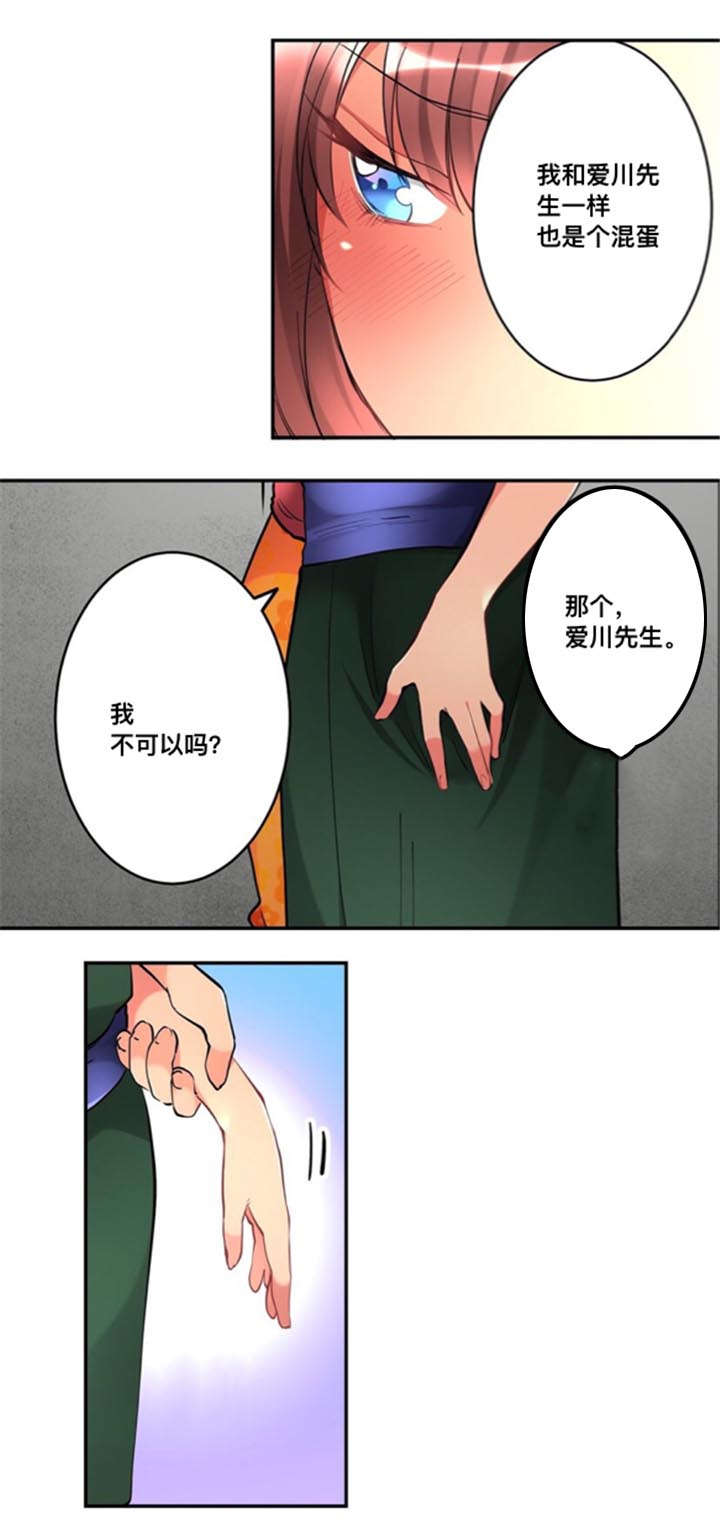 从上海乘地铁将能到达无锡漫画,第22章：吐露1图