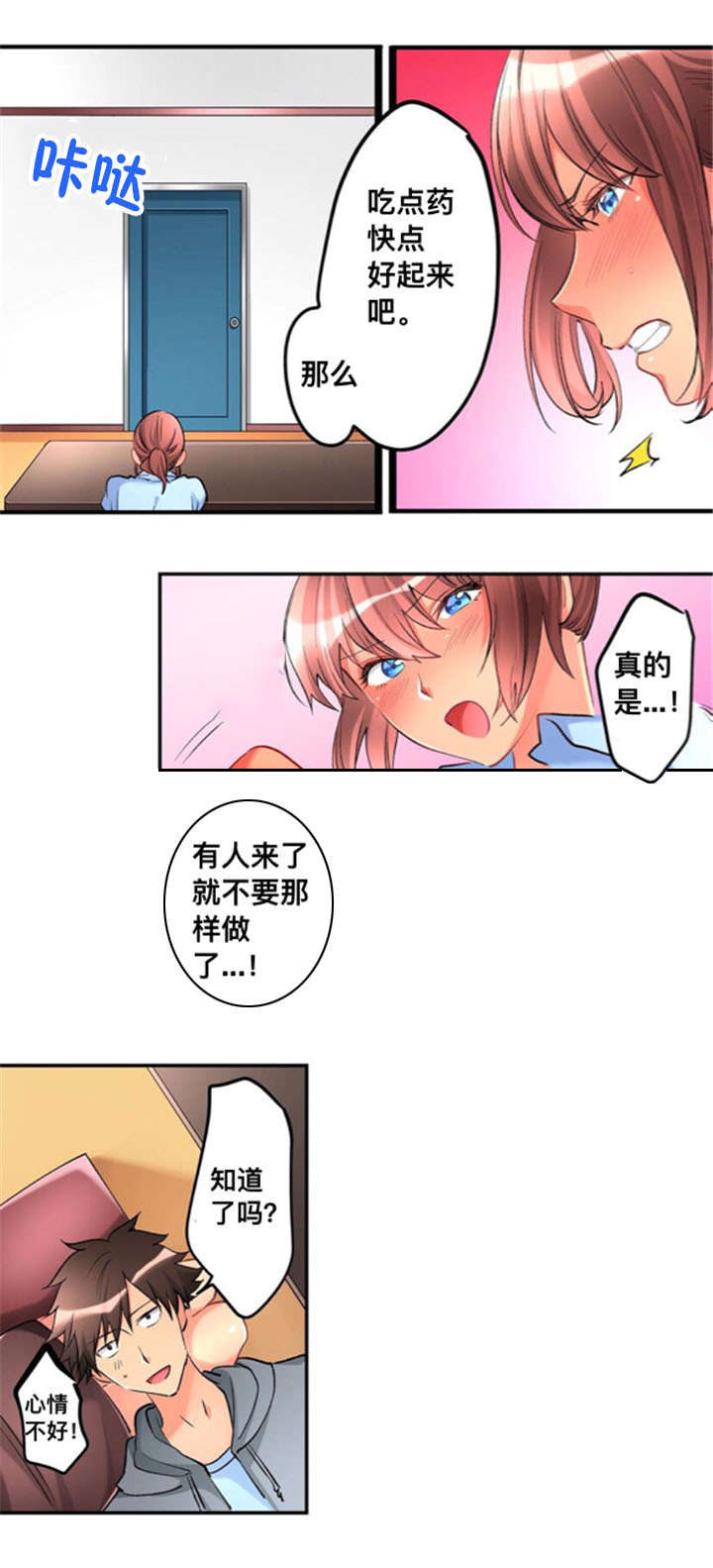 从上而下由下而上漫画,第29章：喜欢2图