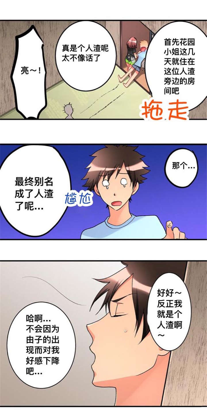 从上海回江苏要隔离吗漫画,第37章：墙塌了2图