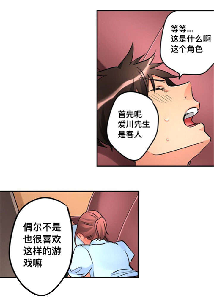 从上而降漫画在线阅读漫画,第29章：喜欢1图