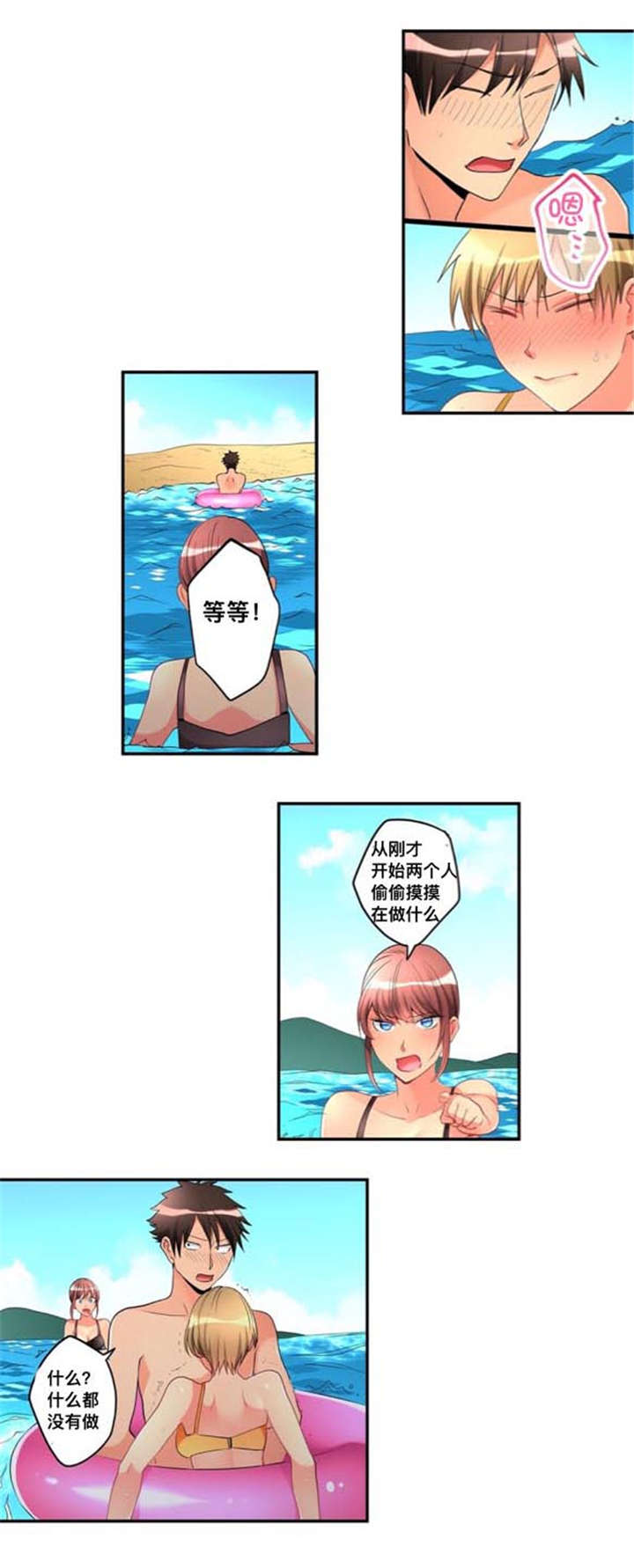 从上往下钩针衣服漫画,第41章：嫉妒1图