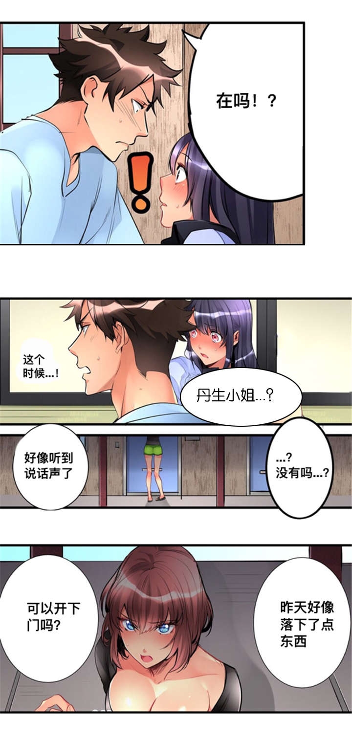 从上海回江苏要隔离吗漫画,第7章：寻找2图