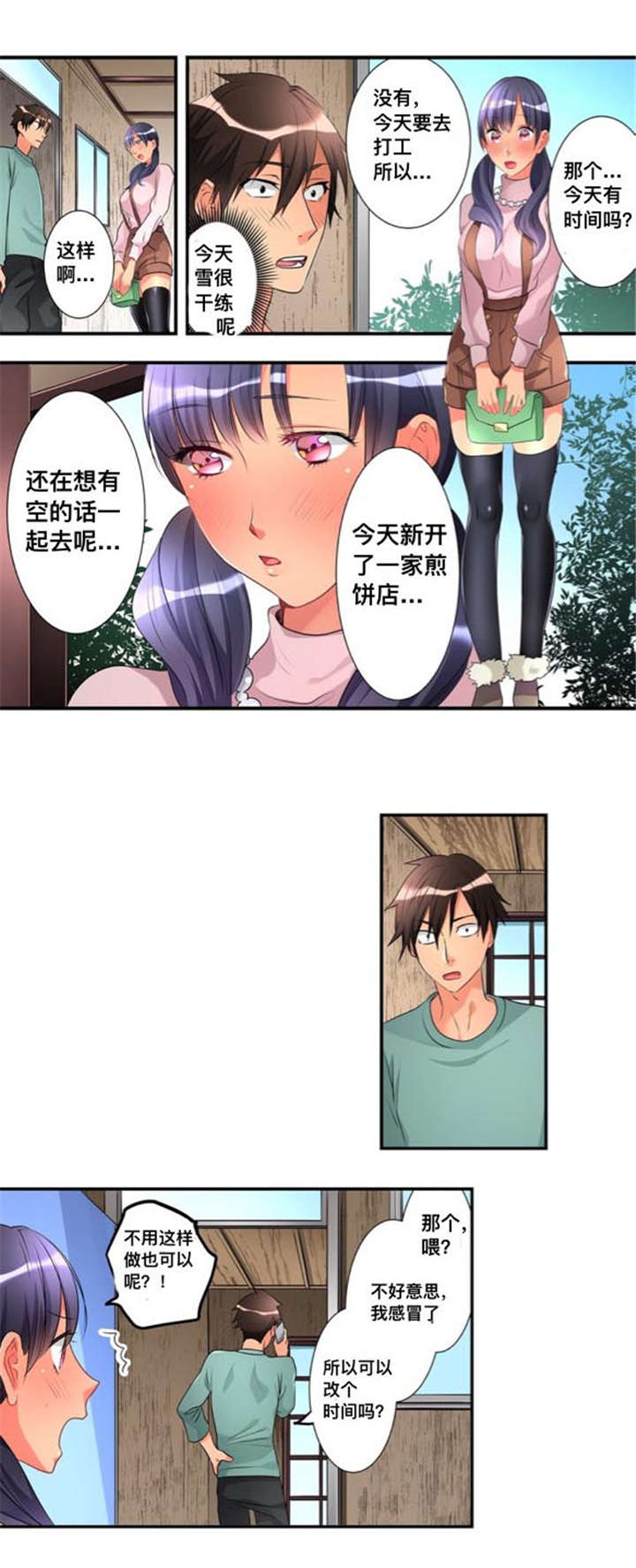 从上往下织全部教程漫画,第45章：约会2图