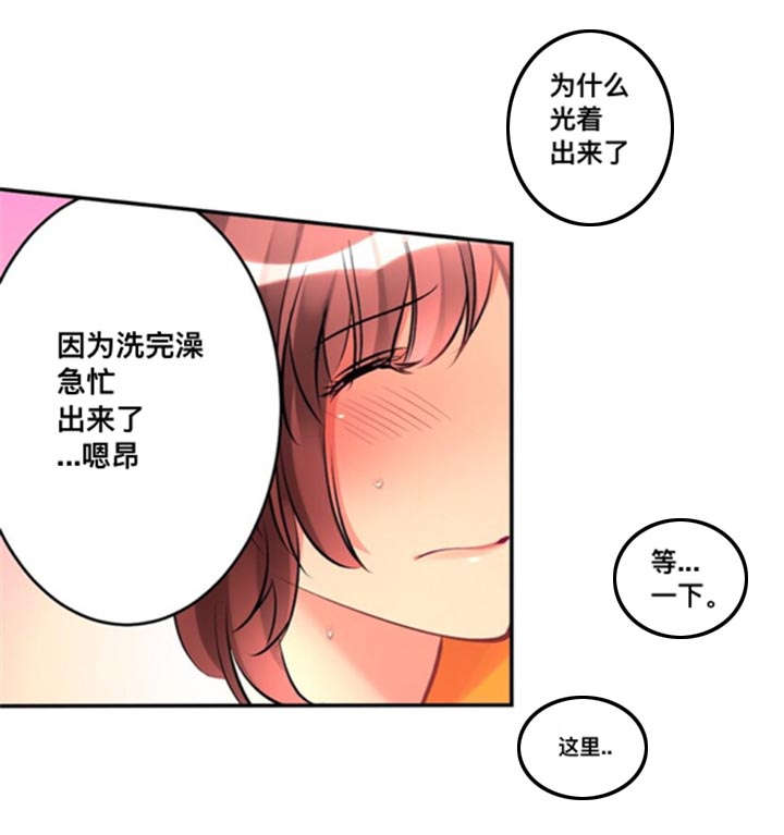 从上海乘地铁将能到达无锡漫画,第22章：吐露1图