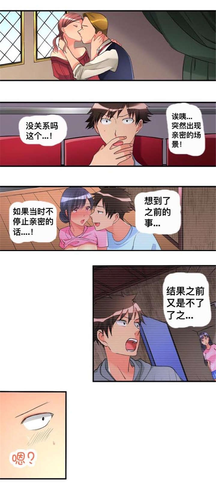 从上而降漫画,第34章：表演开始2图