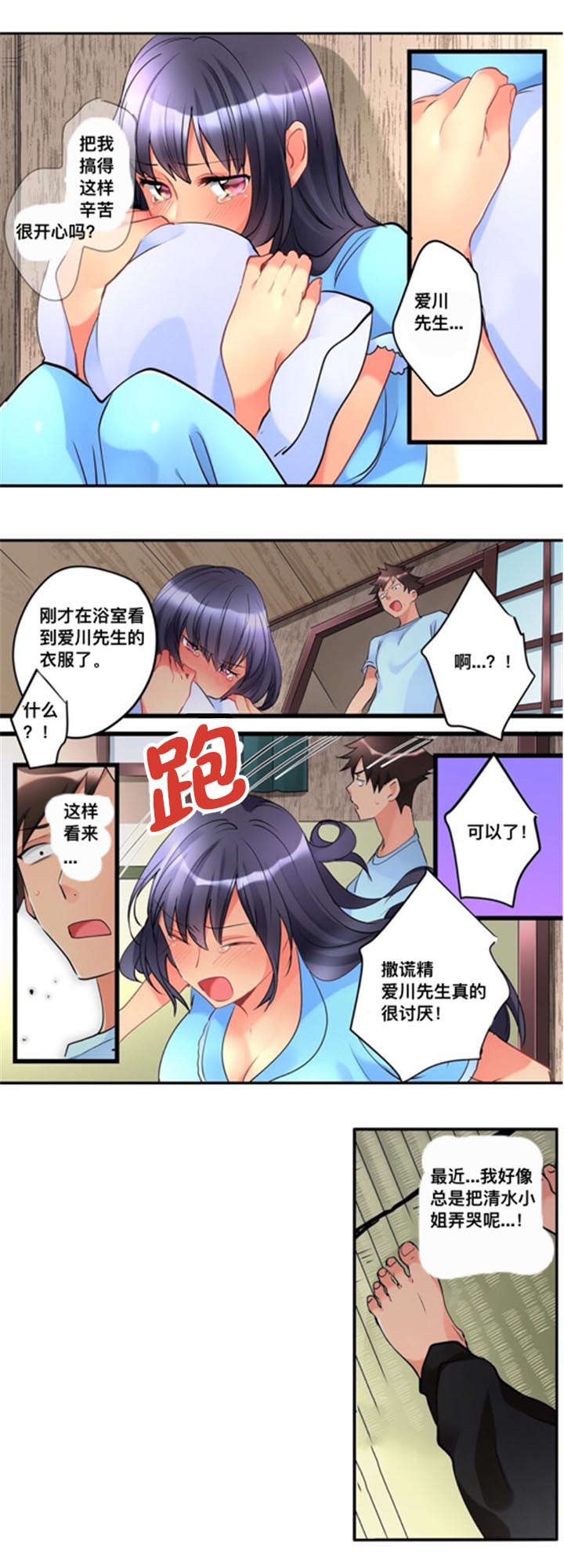 由上而下和从上而下的区别漫画,第15章：道歉1图