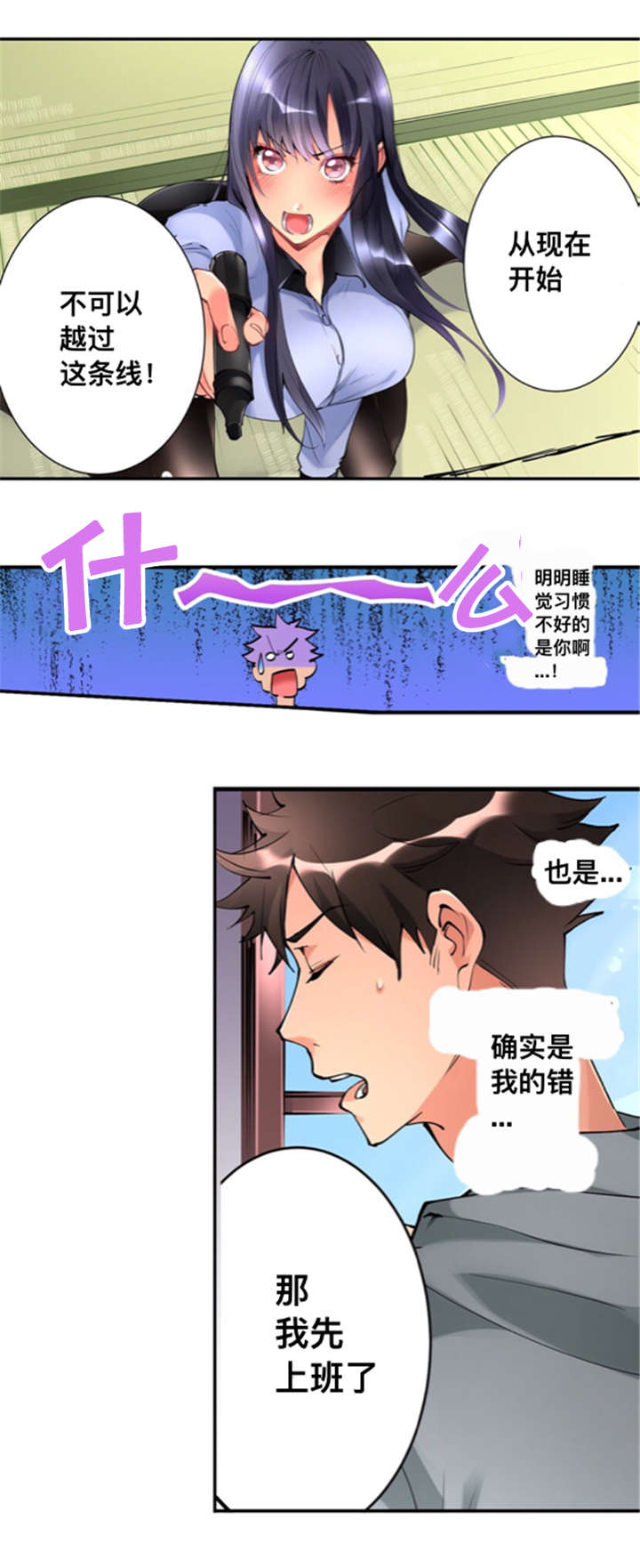 从上到下插肩毛衣编织方法漫画,第4章：警戒线2图