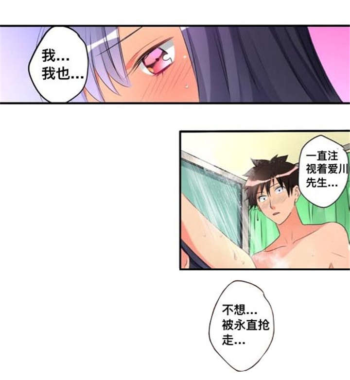 从上而降漫画,第44章：爱慕1图