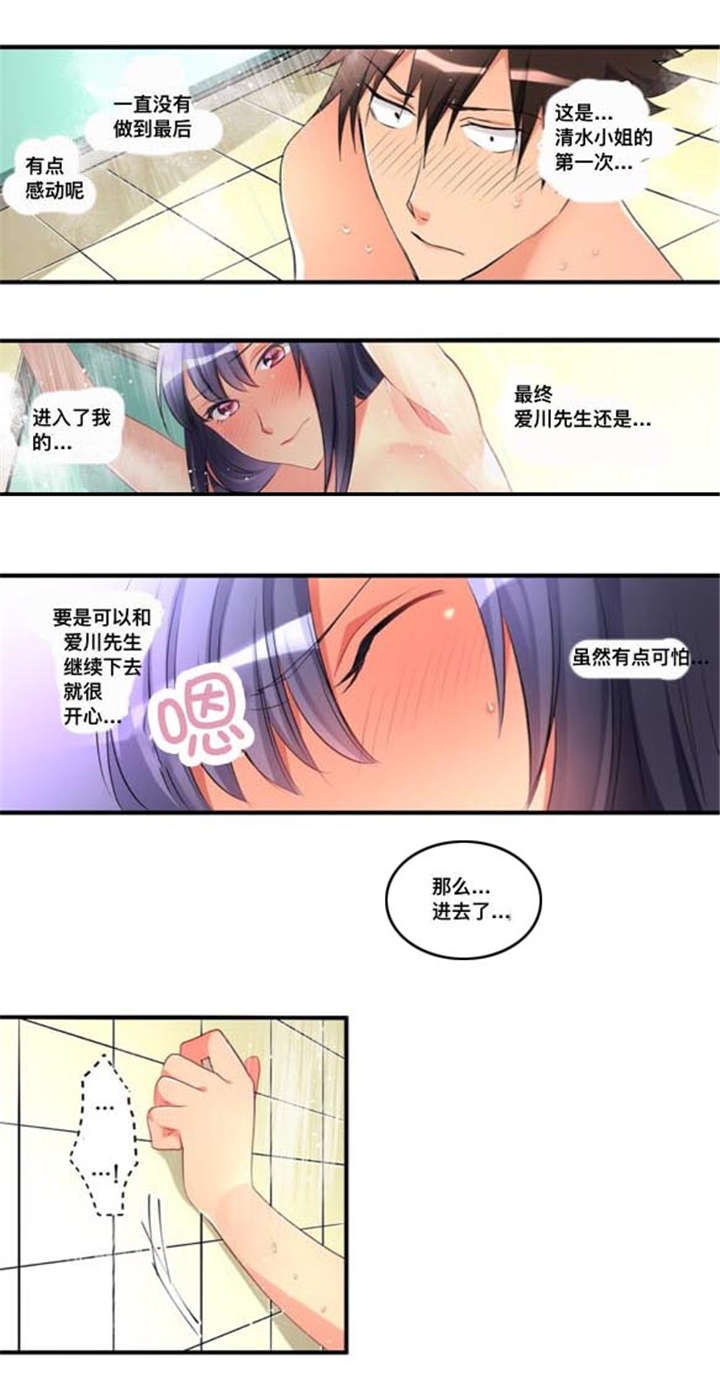 从上海乘地铁将能到达无锡漫画,第44章：爱慕2图