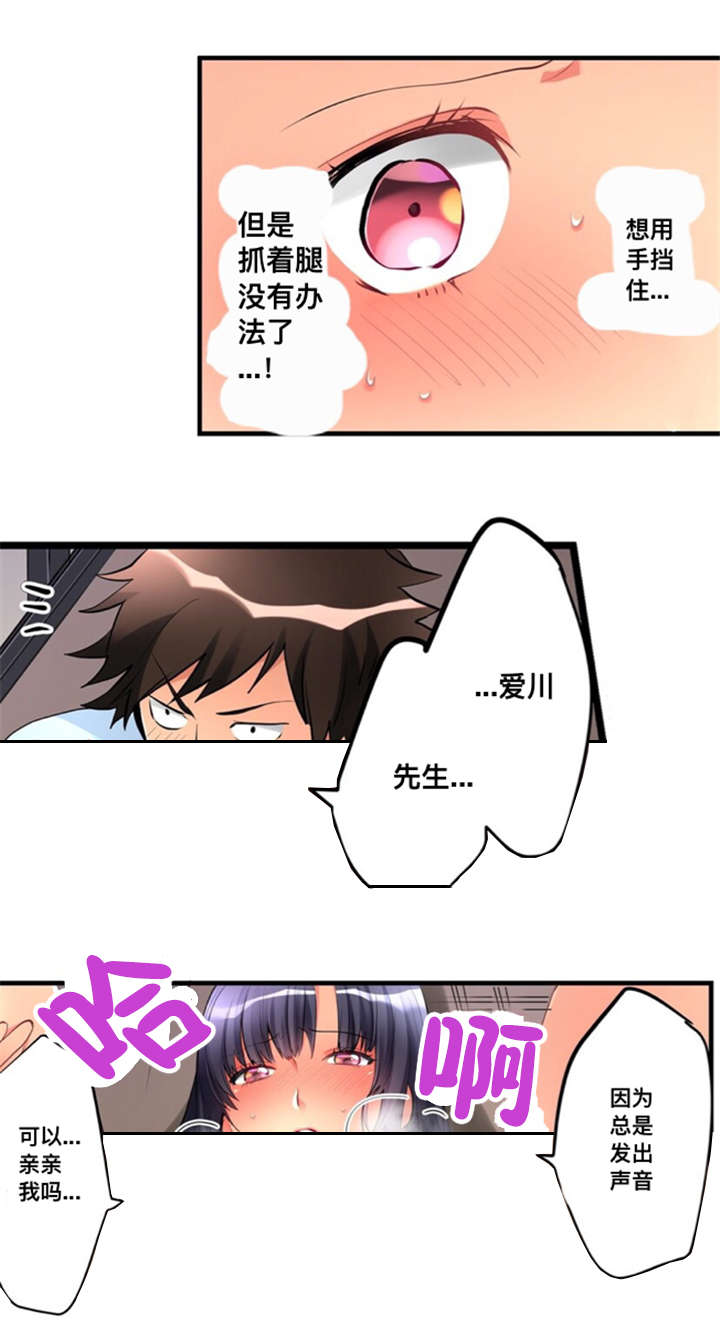 从上海回江苏要隔离吗漫画,第8章：请求2图