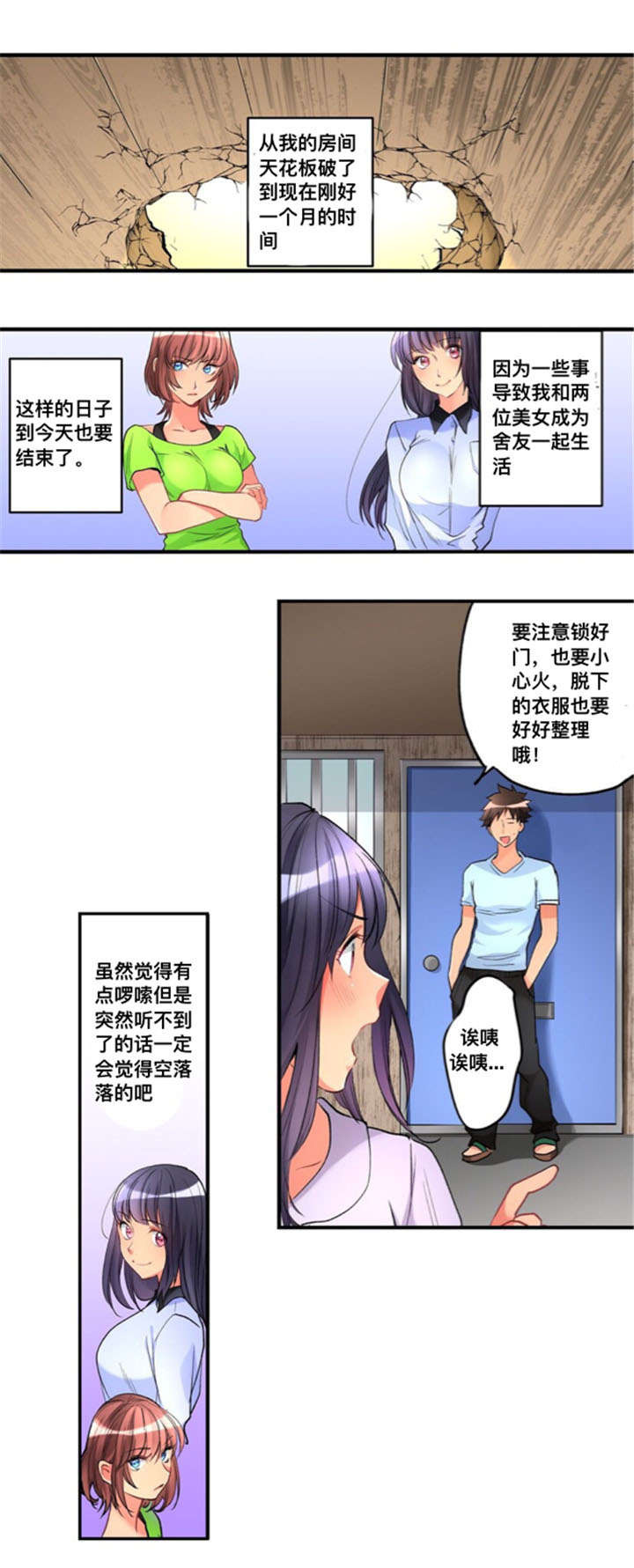 从上而下的意思漫画,第28章：探望1图