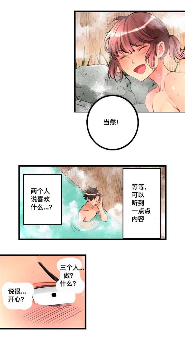 从上海乘地铁将能到达无锡漫画,第19章：偷听1图