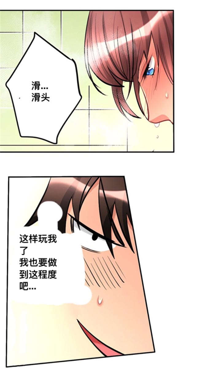 从上而下由下而上漫画,第12章：洗澡1图