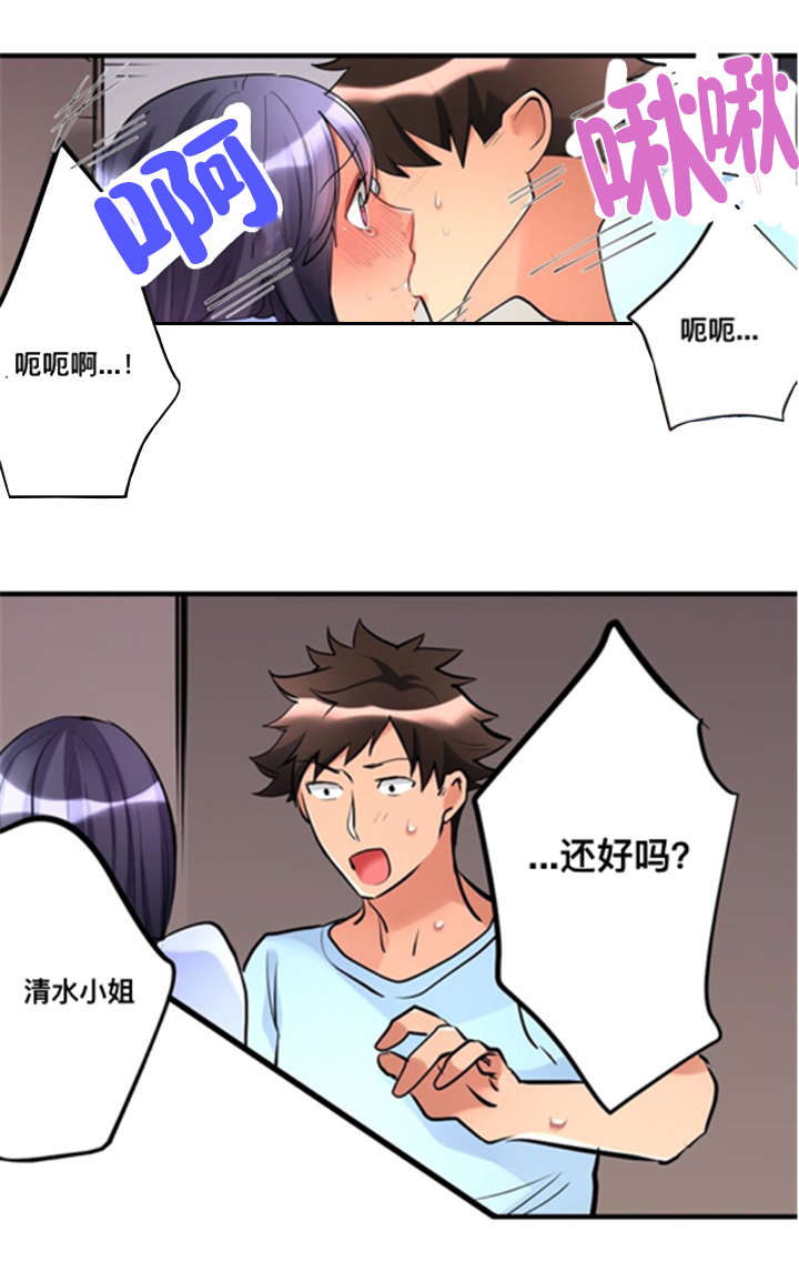 从上而降漫画,第9章：合住1图