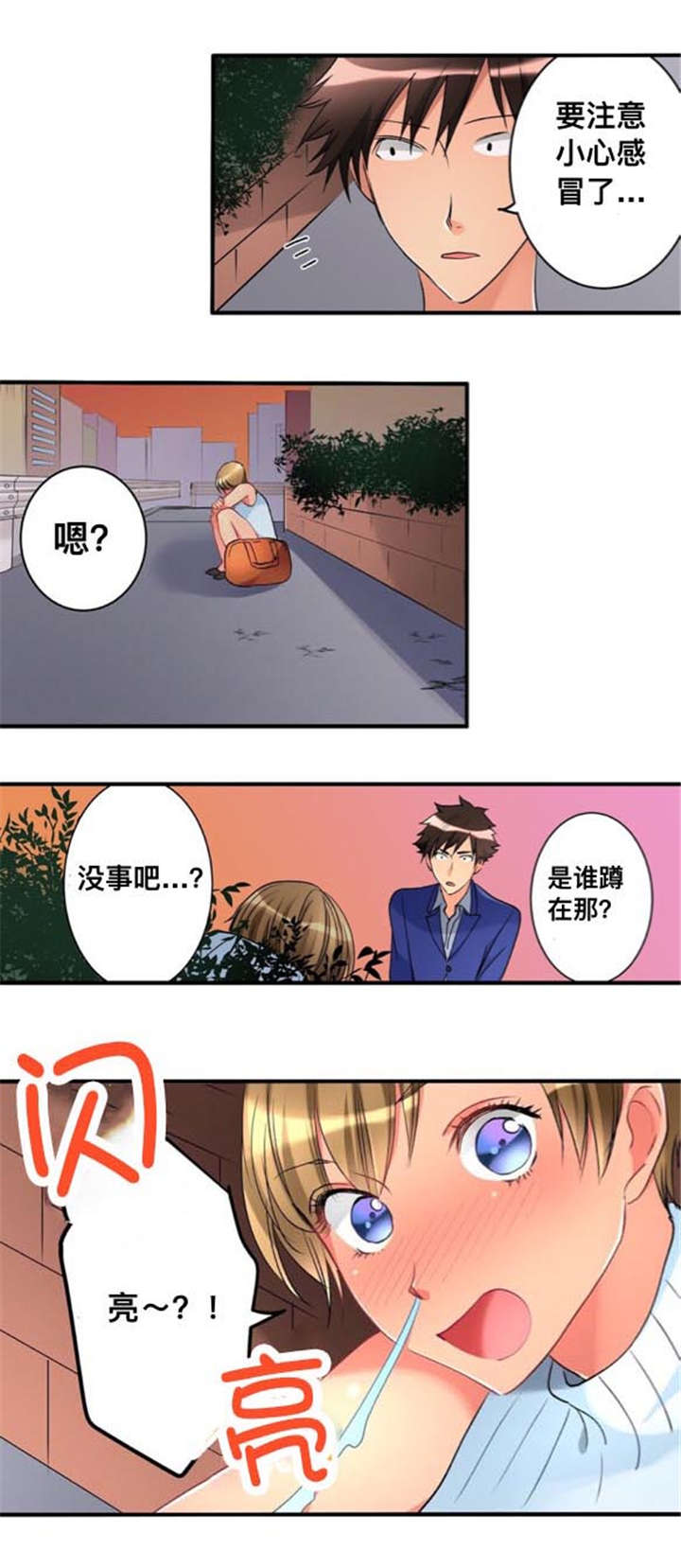 从上而降漫画全集免费漫画,第36章：女朋友2图